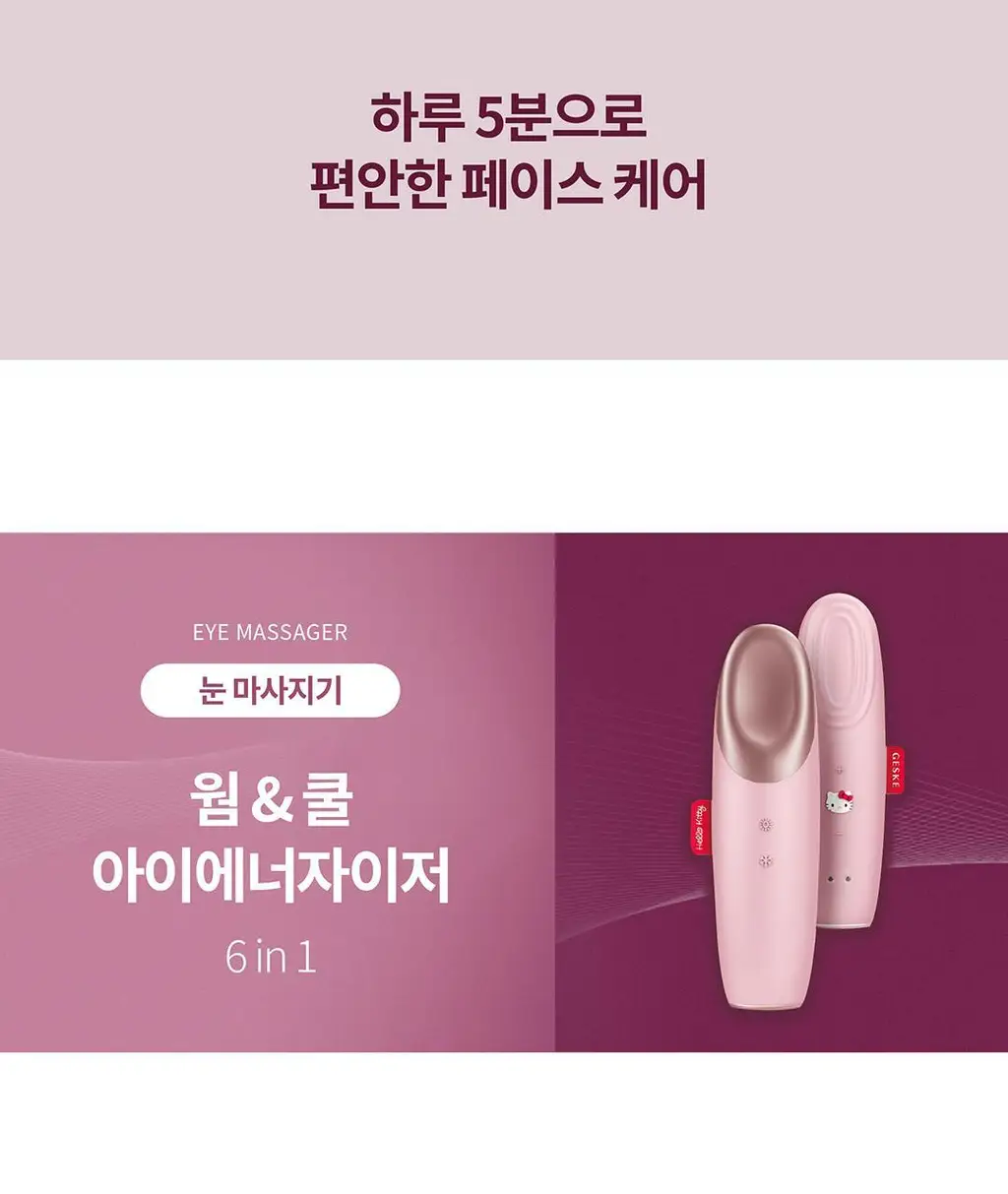 [온열+냉각 모드/붓기제거] 게스케 산리오 헬로키티 웜&쿨 아이 에너자이저 6 in 1 (+키티 수동 브러시 증정) 상세페이지 3
